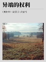 异端的权利