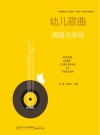 互联网+新形态一体化系列规划教材  幼儿歌曲演唱与排练
