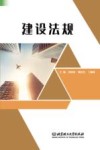 建设法规封面