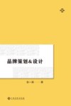 品牌策划与设计