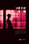 女性小说十二讲