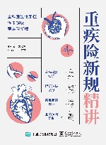 重疾险新规精讲