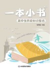 一本小书  高中生历史知识整合
