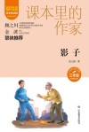 爱阅读课本里的作家  影子  三年级