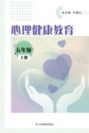 心理健康教育  五年级  上封面