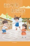 语文吟诵·朗读文库  1年级  下