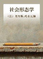 社会形态学