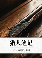 猎人笔记
