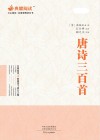 唐诗三百首  典藏版