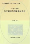 一问一答话包皮健康与精索静脉曲张