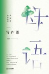 写作课  薛瑞萍母语课堂