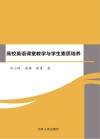 高校英语课堂教学与学生素质培养