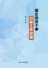国企党务干事日常工作点滴