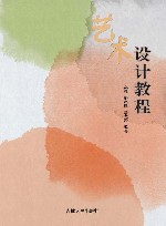 艺术设计教程封面