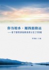 你当如水  履践而致远  基于情景案例剖析的班主任工作策略封面