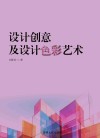 设计创意及设计色彩艺术封面