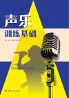 声乐训练基础封面