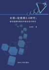 文旅+短视频3.0时代  城市品牌形象的可视化设计研究