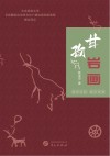 甘孜岩画