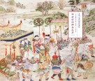 传世彩绘聊斋志异  下封面