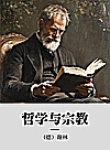 哲学与宗教封面