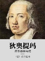 狄奥提玛  荷尔德林诗选