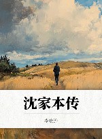 沈家本传 电子书封面