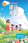 学典明理·德行天下  小学低年级版 封面
