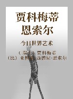 贾科梅蒂 恩索尔封面
