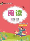 义务教育课程标准  阅读  人教版  4年级  下
