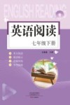 英语阅读　7年级　下