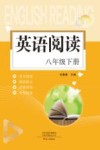 英语阅读　8年级　下
