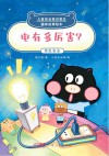 电有多厉害？用电安全