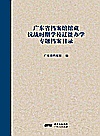 广东省档案馆馆藏抗战时期学校迁徙办学专题档案目录 封面