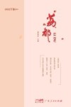荔都  2022  下  文学·文艺·文化