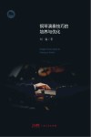 钢琴演奏技巧的培养与优化封面