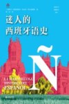迷人的西班牙语史 封面