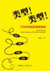类型  类型  IP时代类型叙事面面观