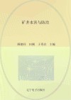 矿井水害与防治封面