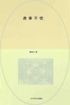 遇事不慌