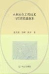 水利水电工程技术与管理措施探析