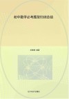 初中数学必考题型归纳总结