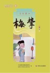 新都历史文化名人教师绘本丛书  官家药石  8  梅挚