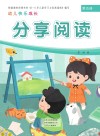 幼儿快乐成长  第5册  分享阅读