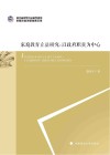 浙江省哲学社会科学规划后期资助课题成果文库  家庭教育立法研究  以政府职责为中心