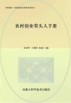 农村创业带头人手册封面