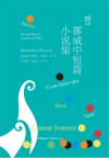 北欧文学译丛  挪威中短篇小说集