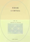 智慧传媒·五月新传论坛