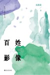 百姓影像
