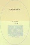 北极狐的圆舞曲封面